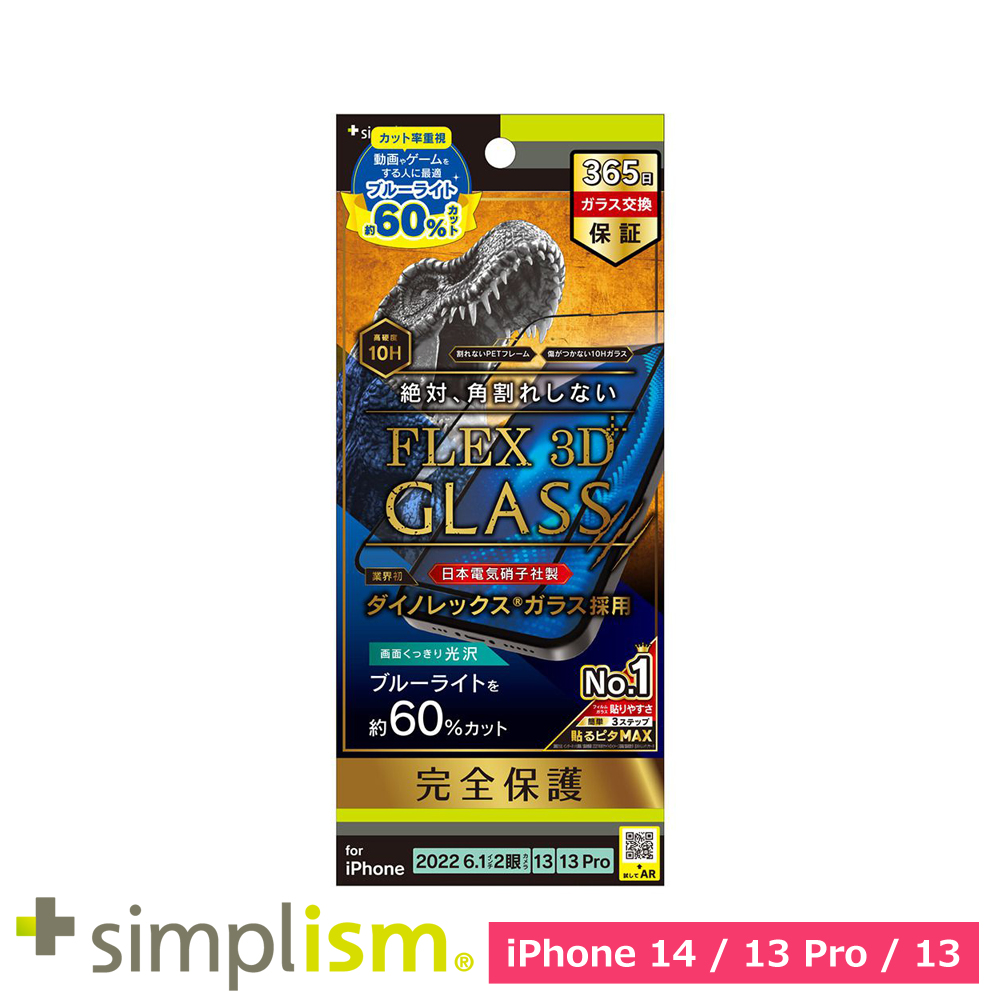 トリニティ iPhone 14 / iPhone 13 / 13 Pro [FLEX 3D] Dinorex 60