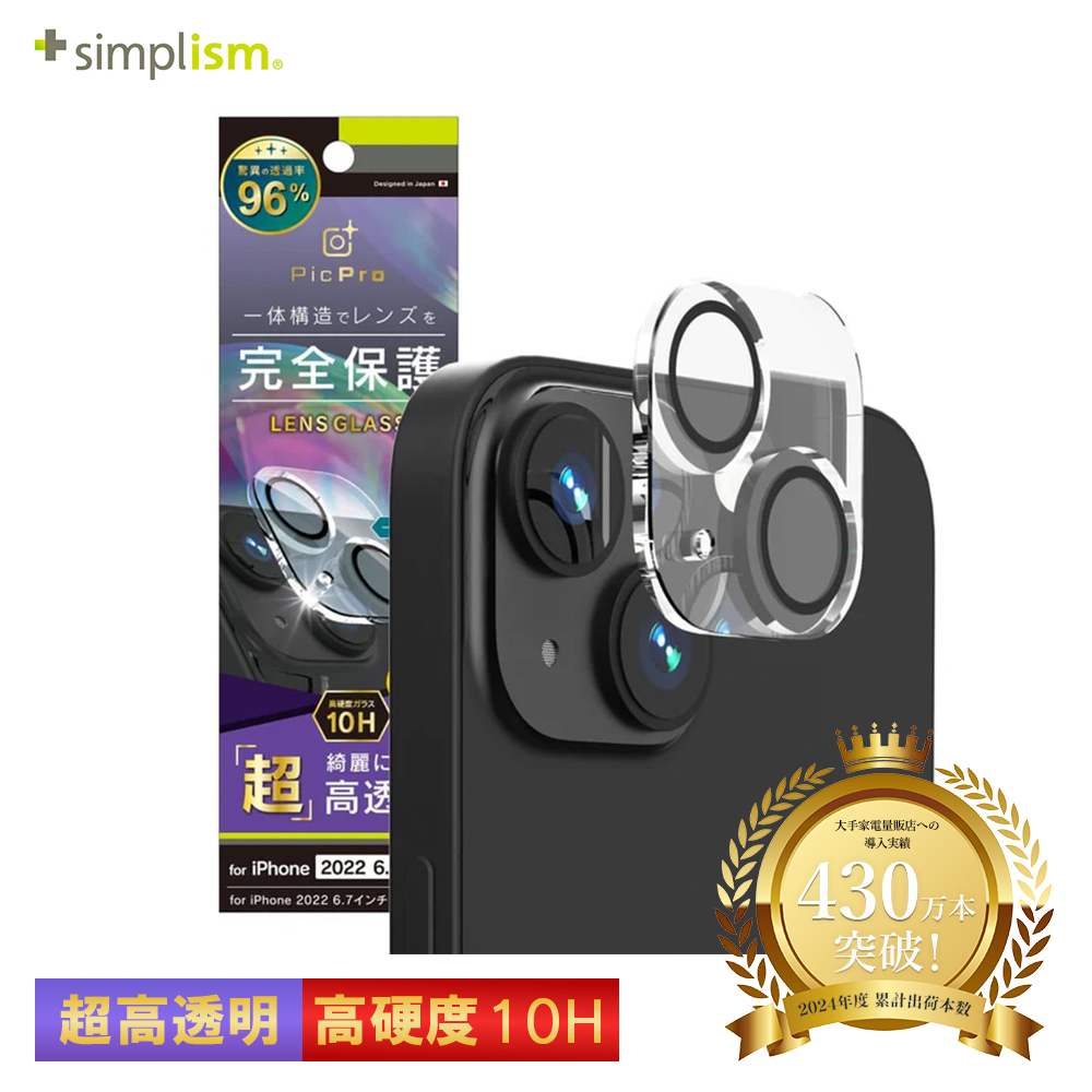 トリニティ iPhone 14 [PicPro] 高画質写真が撮れる スーパークリア レンズ保護ガラス 光沢
