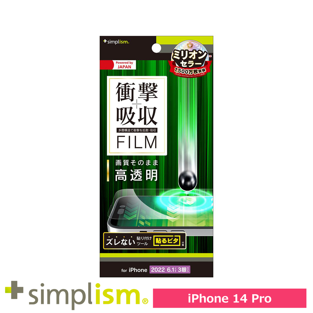 トリニティ iPhone 14 Pro 衝撃吸収 画面保護フィルム 高透明