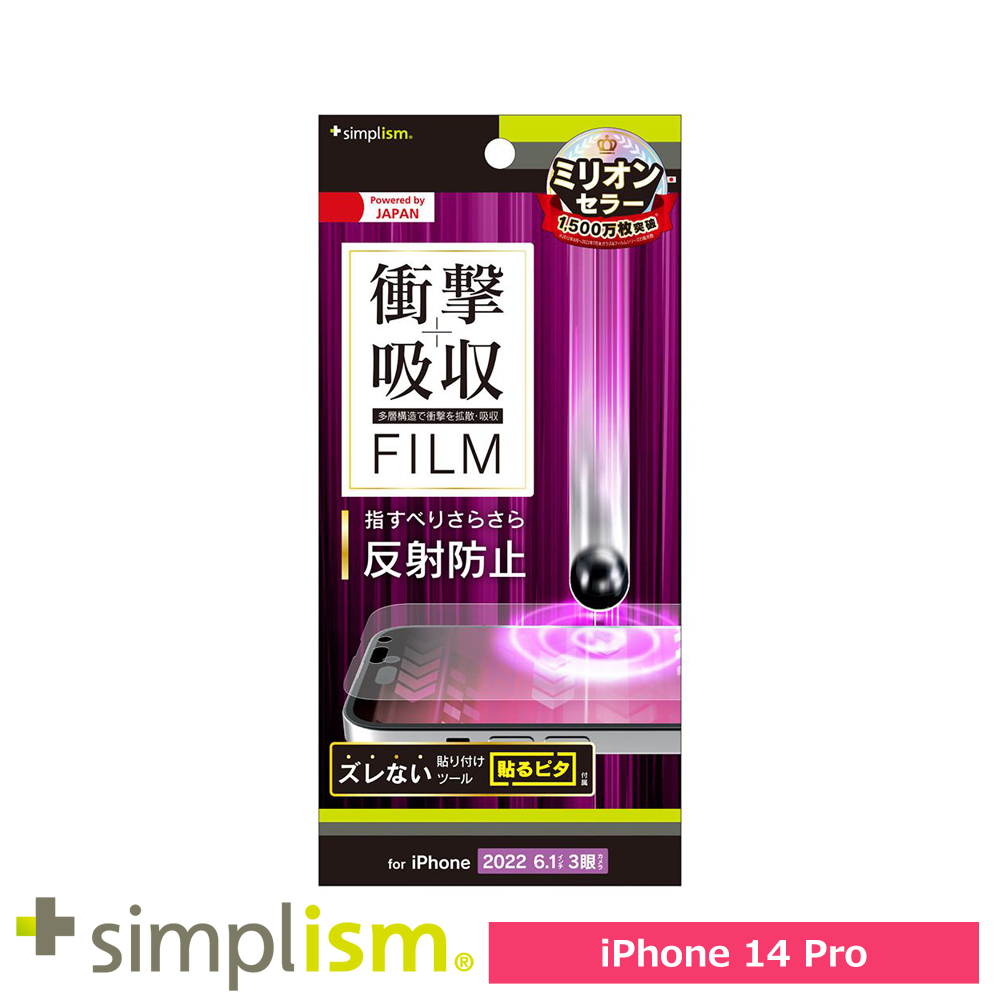 トリニティ iPhone 14 Pro 衝撃吸収 画面保護フィルム 反射防止