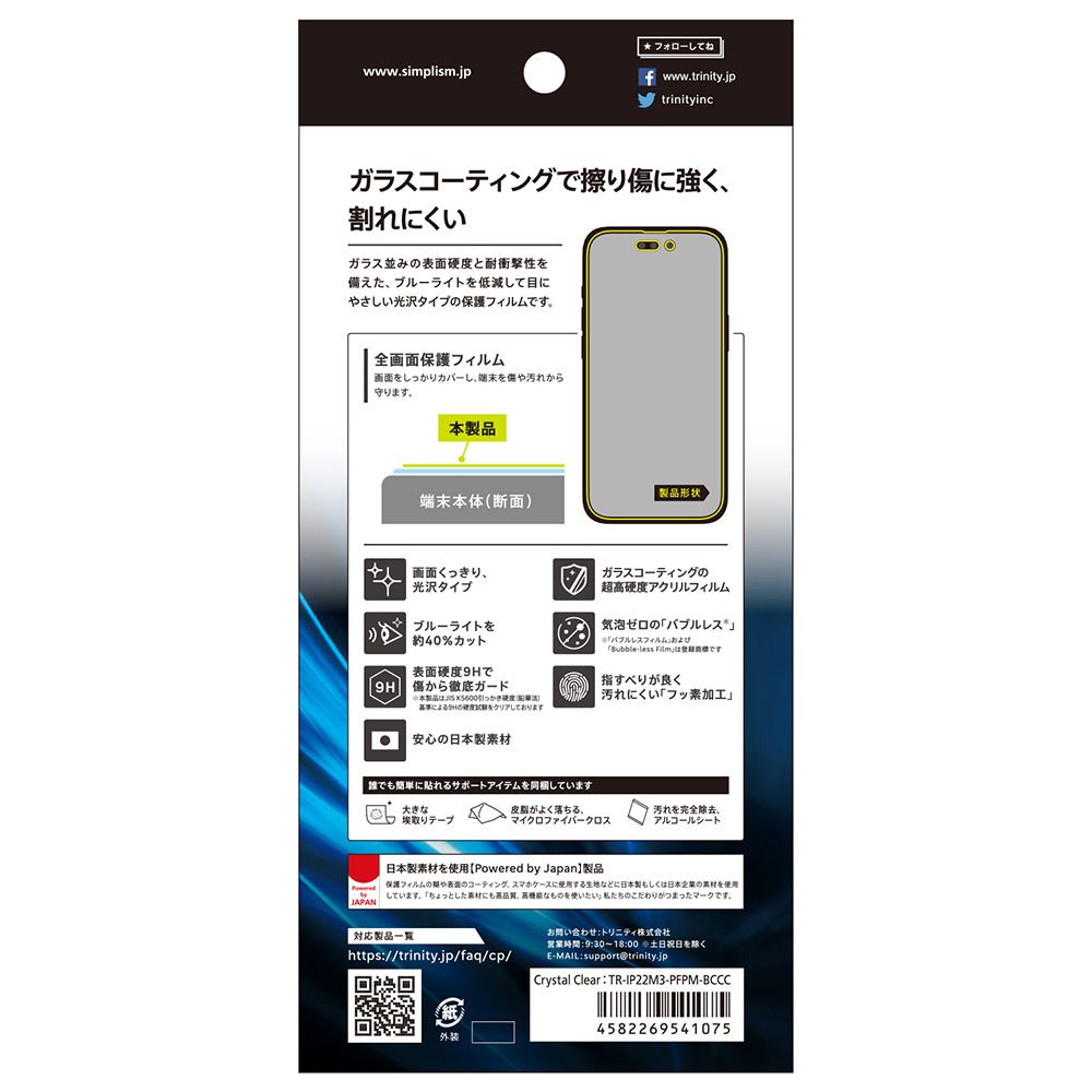 トリニティ iPhone 14 Pro 9Hガラスライク ブルーライト低減 画面保護 ...