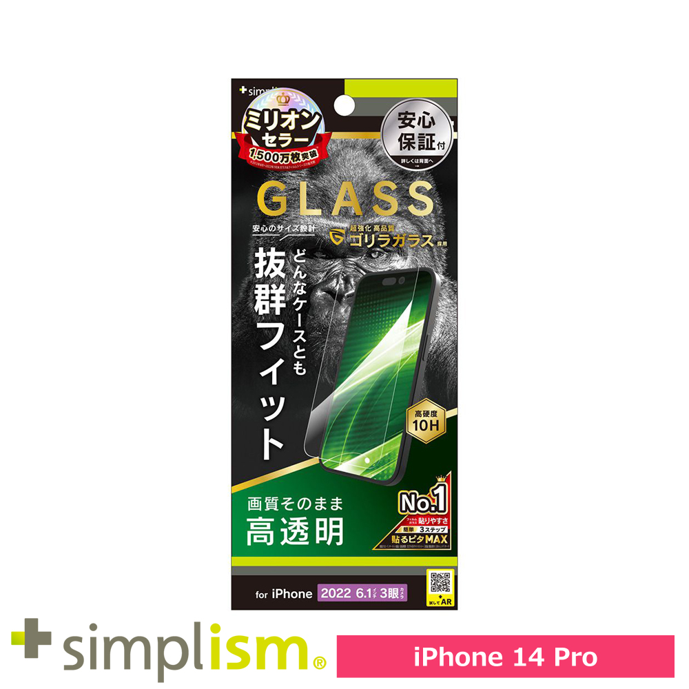 トリニティ iPhone 14 Pro ケースとの相性抜群 ゴリラガラス 高透明 画面保護強化ガラス