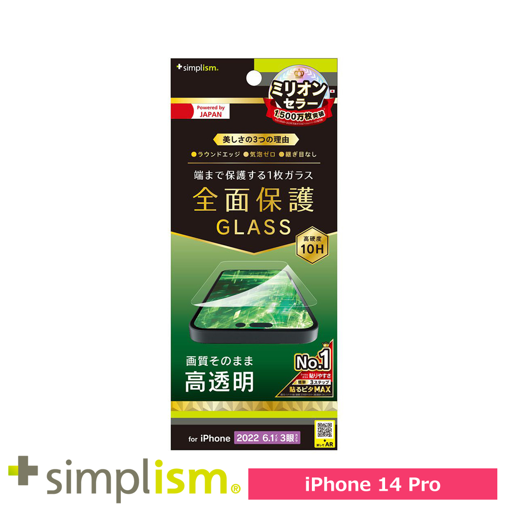 トリニティ iPhone 14 Pro フルカバー 高透明 画面保護強化ガラス