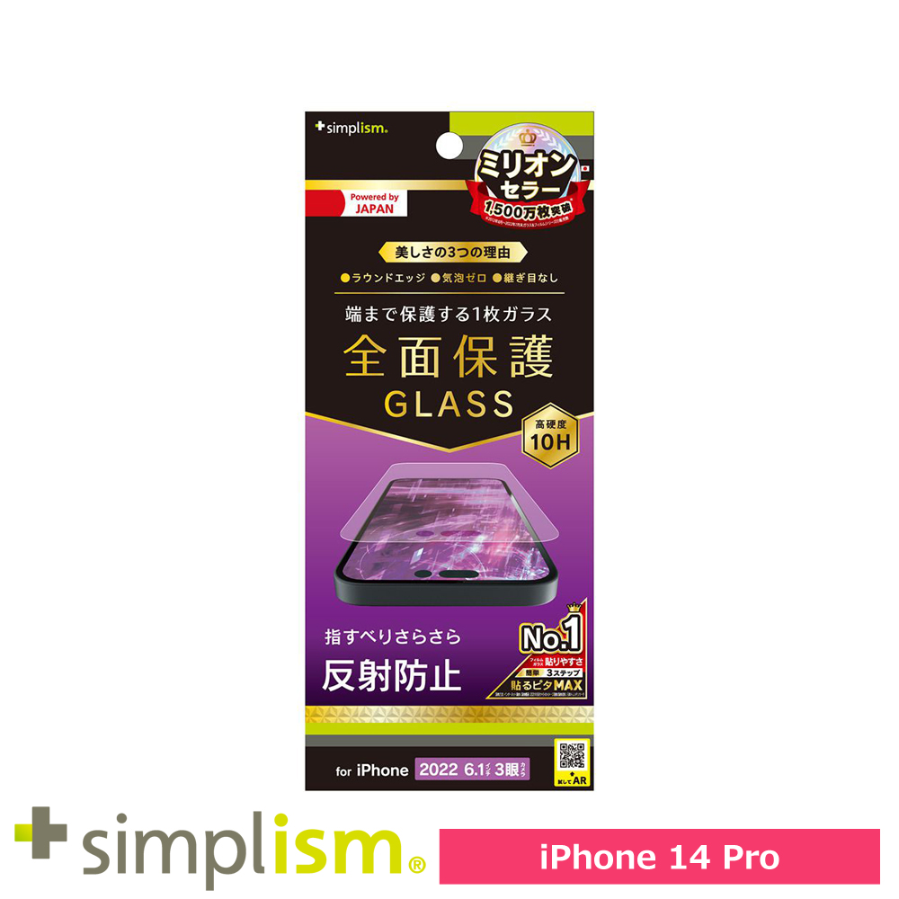 トリニティ iPhone 14 Pro フルカバー 反射防止 画面保護強化ガラス