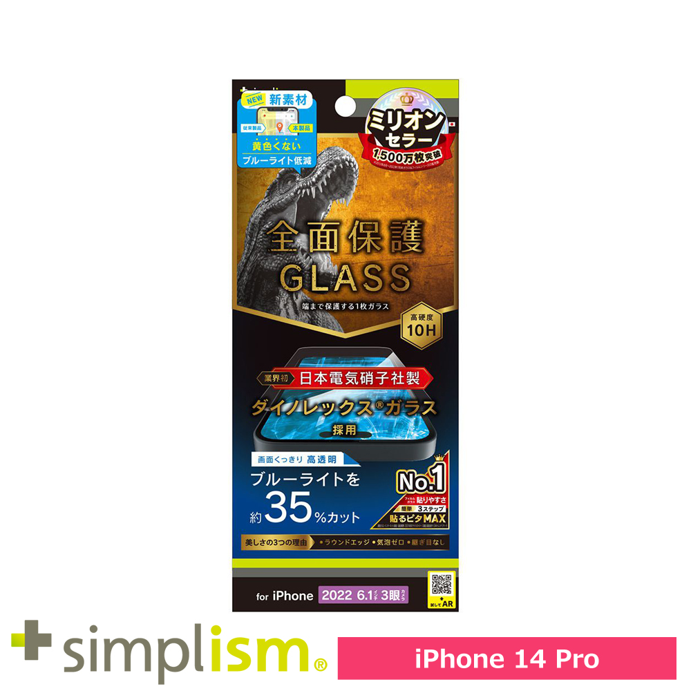 トリニティ iPhone 14 Pro フルカバー Dinorex 黄色くならないブルーライト低減 画面保護強化ガラス 光沢