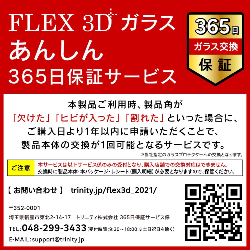 トリニティ iPhone 14 Pro [FLEX 3D] 黄色くならないブルーライト低減 複合フレームガラス ブラック | SoftBank公式  iPhone/スマートフォンアクセサリーオンラインショップ