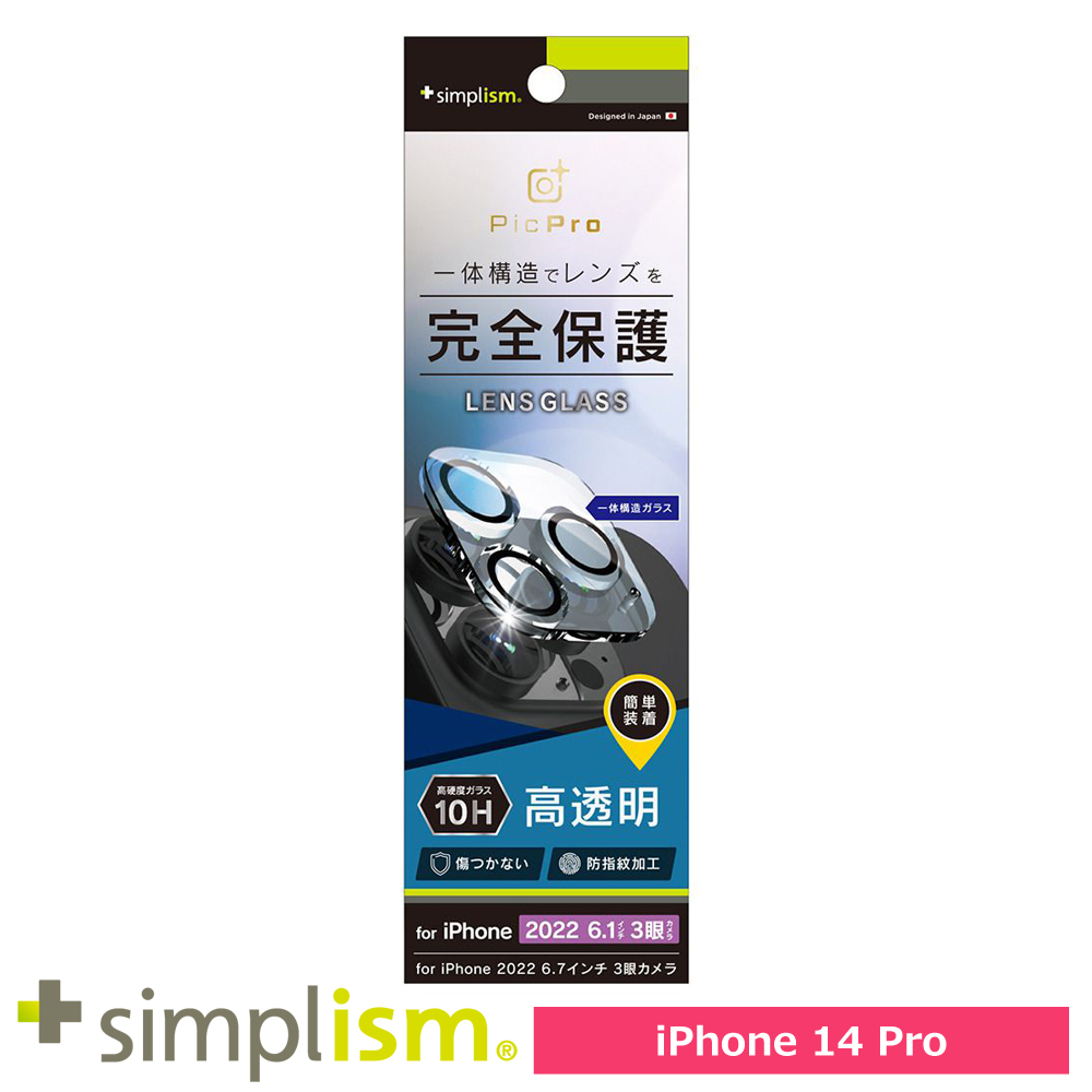 トリニティ iPhone 14 Pro [PicPro] クリア レンズ保護ガラス 光沢