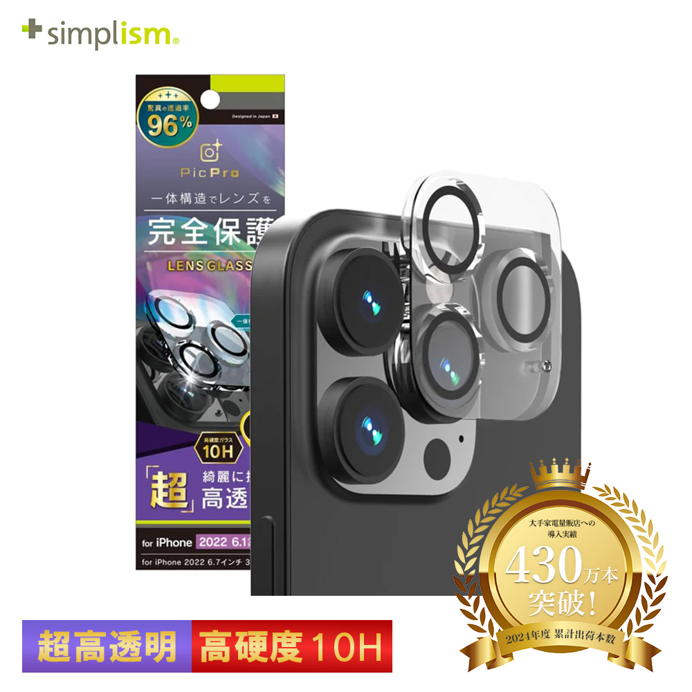 トリニティ iPhone 14 Pro [PicPro] 高画質写真が撮れる スーパークリア レンズ保護ガラス 光沢