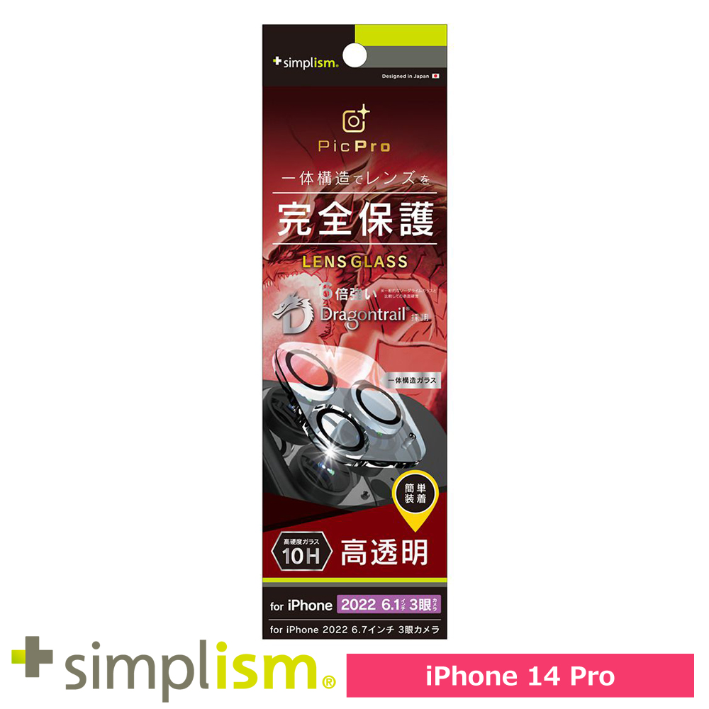 トリニティ iPhone 14 Pro [PicPro] Dragontrail クリア レンズ保護ガラス 光沢