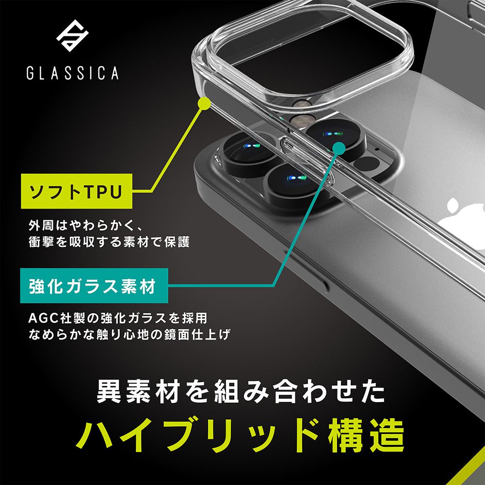 トリニティ iPhone 14 Pro [GLASSICA] 背面ガラスケース クリア