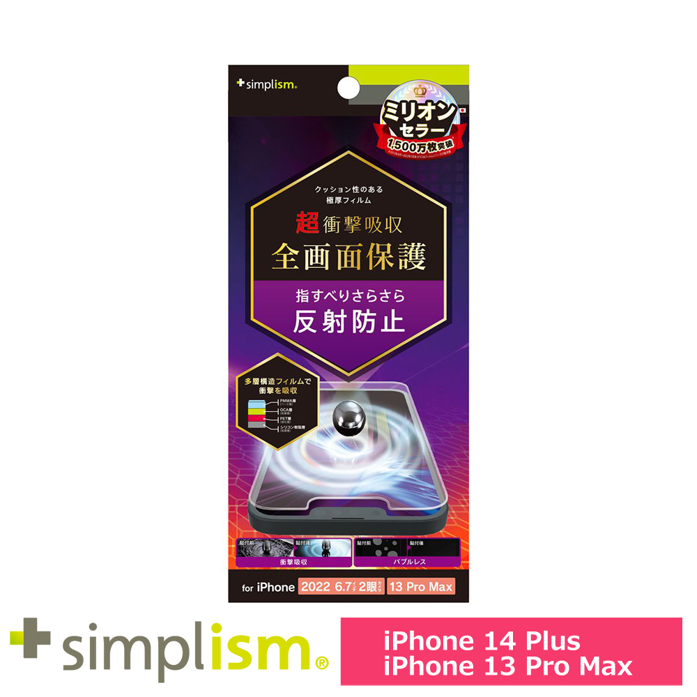トリニティ Iphone 14 Plus Iphone 13 Pro Max 超衝撃吸収 画面保護フィルム 反射防止 Softbank公式 Iphone スマートフォンアクセサリーオンラインショップ
