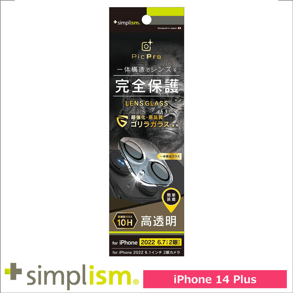 トリニティ iPhone 14 Plus [PicPro] ゴリラガラス クリア レンズ保護ガラス 光沢