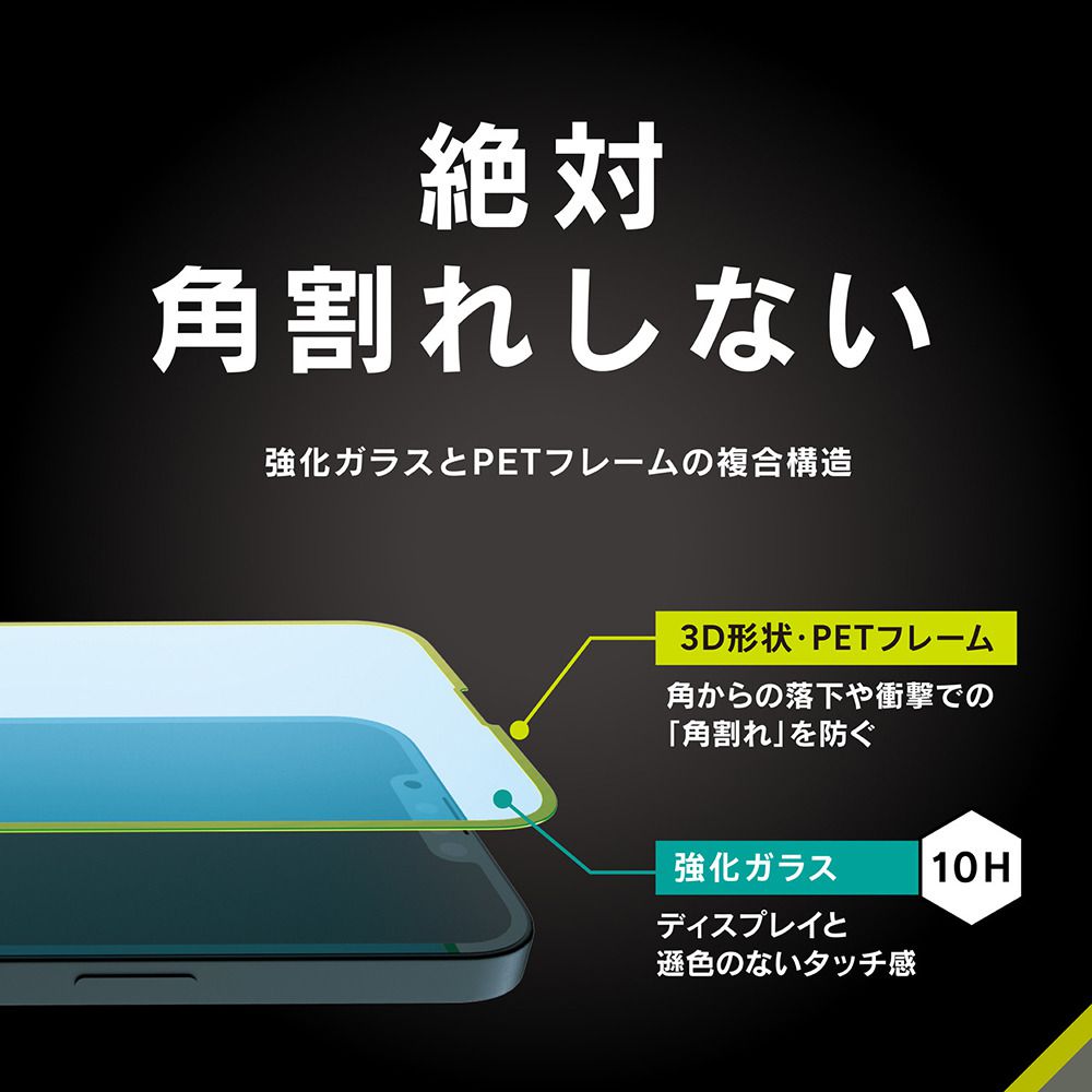 トリニティ iPhone 14 Pro Max [FLEX 3D] 高透明 複合フレームガラス ブラック |  スマート家電／IoTを進めるならトレテク公式通販サイト