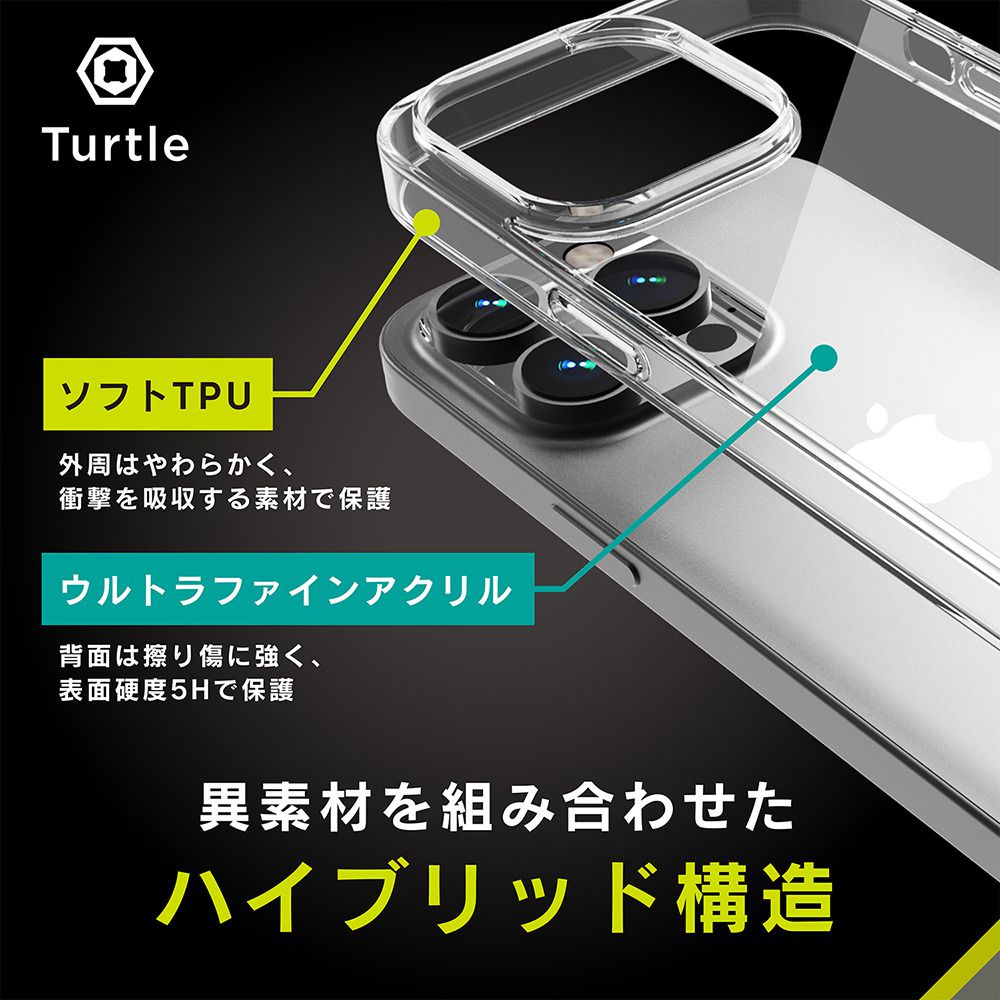 トリニティ iPhone 14 Pro Max [Turtle] ハイブリッドケース クリア 