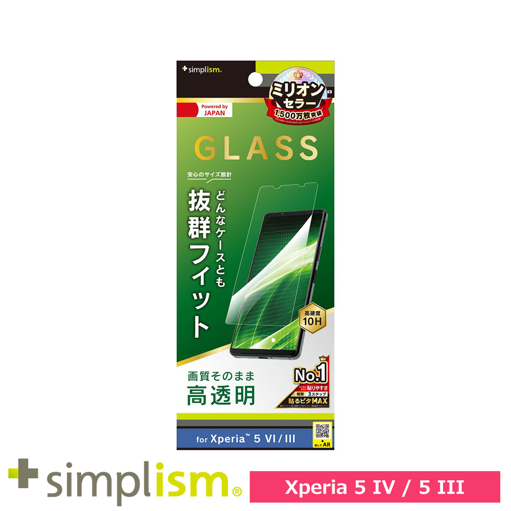 Simplism Xperia 5 IV / 5 III フルクリア 高透明 画面保護強化ガラス