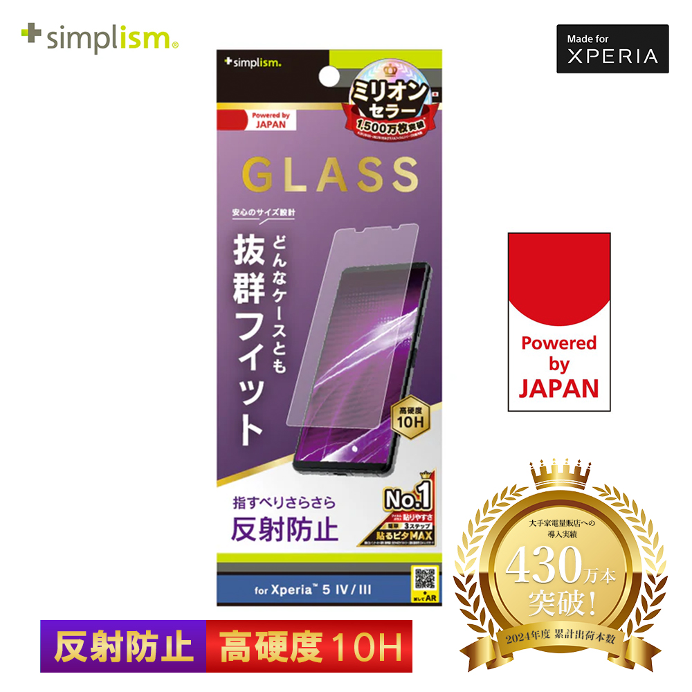 Simplism Xperia 5 IV / 5 III フルクリア 反射防止 画面保護強化ガラス