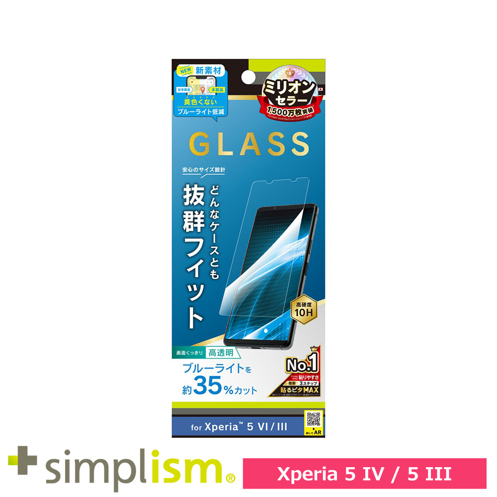 Simplism Xperia 5 IV / 5 III フルクリア 黄色くならないブルーライト低減 画面保護強化ガラス 光沢