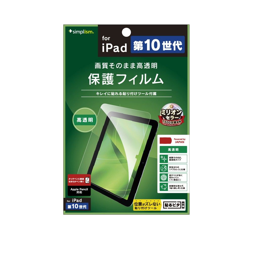 iPad Pro 10.5 ＆ Apple Pencil & 保護シートなど