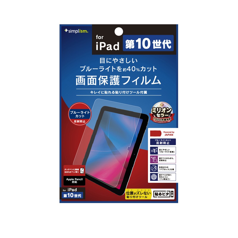 Simplism iPad（第10世代）ブルーライト低減 反射防止 画面保護フィルム SoftBank公式  iPhone/スマートフォンアクセサリーオンラインショップ