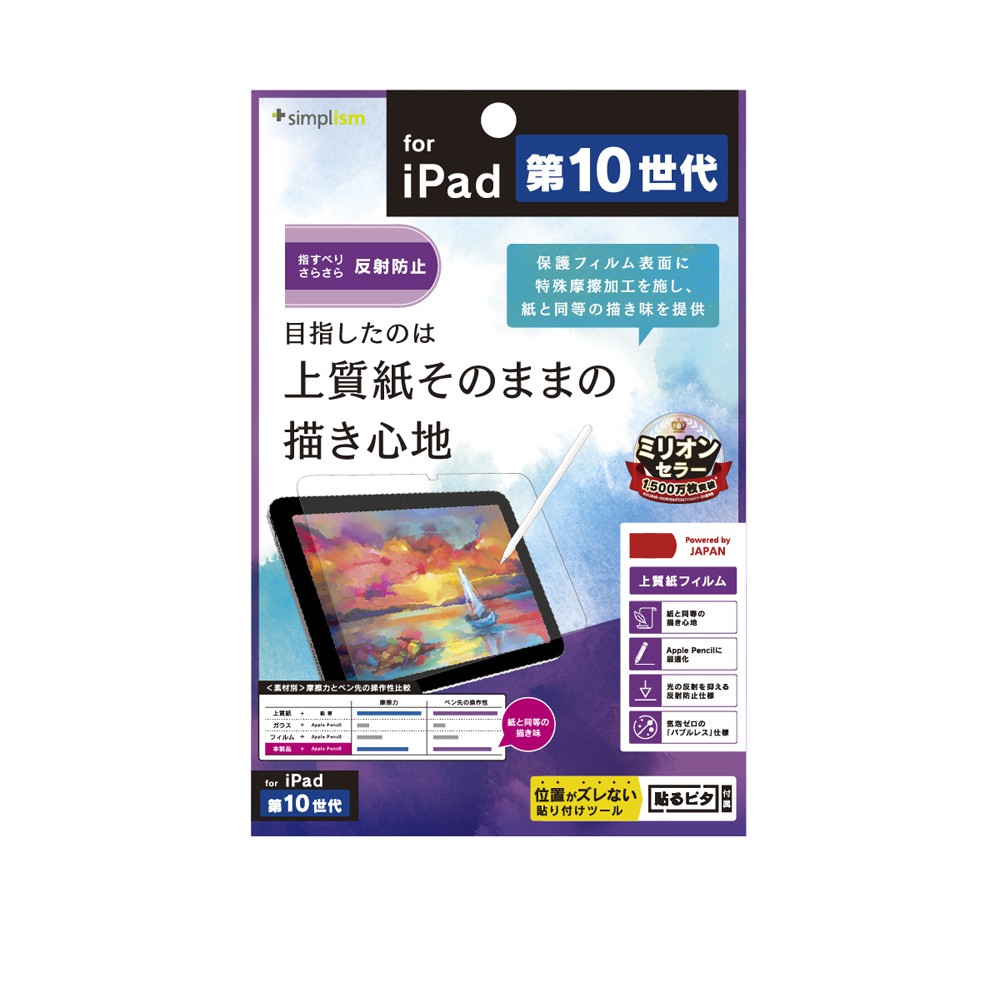 Simplism iPad（第10世代）上質紙そのままの書き心地 画面保護フィルム 反射防止