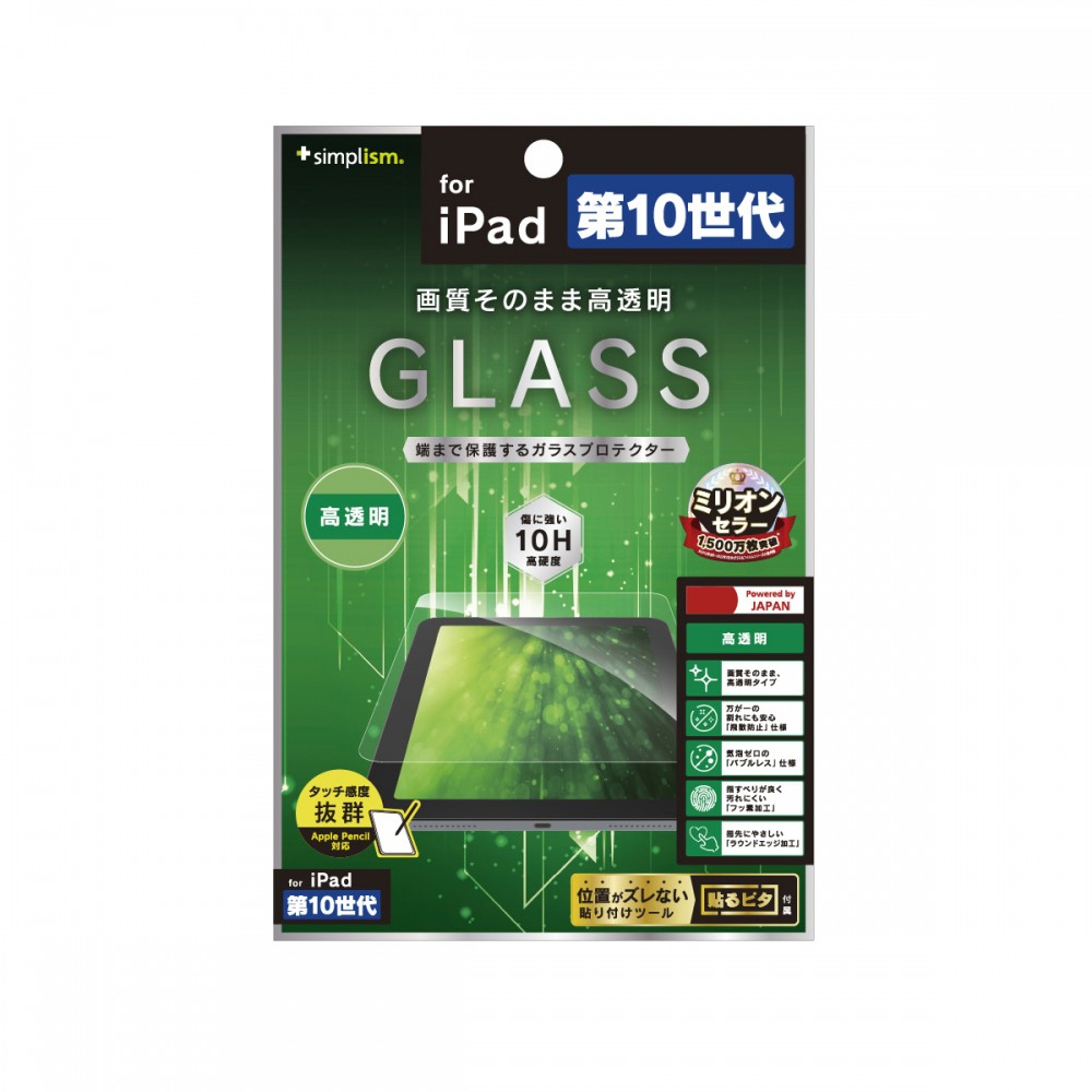Simplism iPad（第10世代）高透明 画面保護強化ガラス | 【公式
