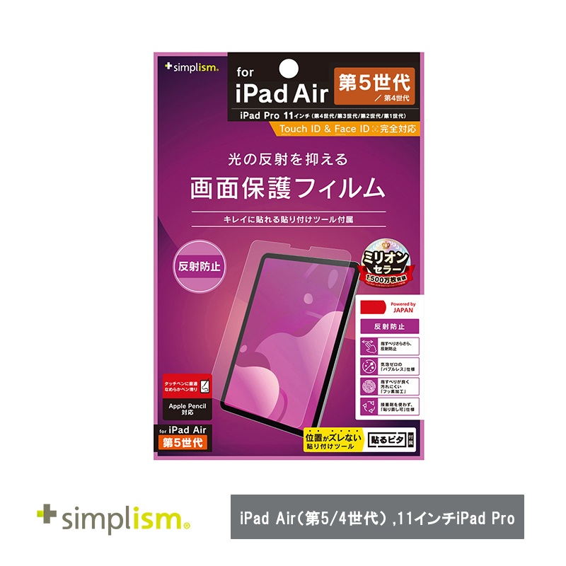 Simplism トリニティ iPad Air（第5 / 4世代） / 11インチiPad Pro（第