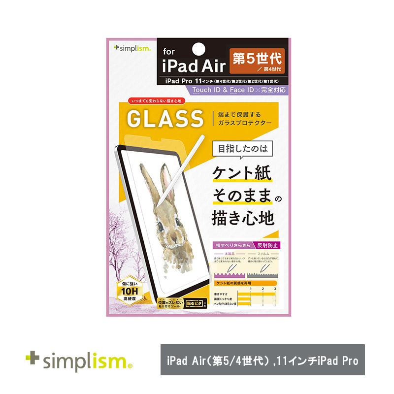 Simplism トリニティ  iPad Air（第5 / 4世代） / 11インチiPad Pro（第4 / 3 / 2 / 1世代）ケント紙の様な描き心地 画面保護強化ガラス 反射防止