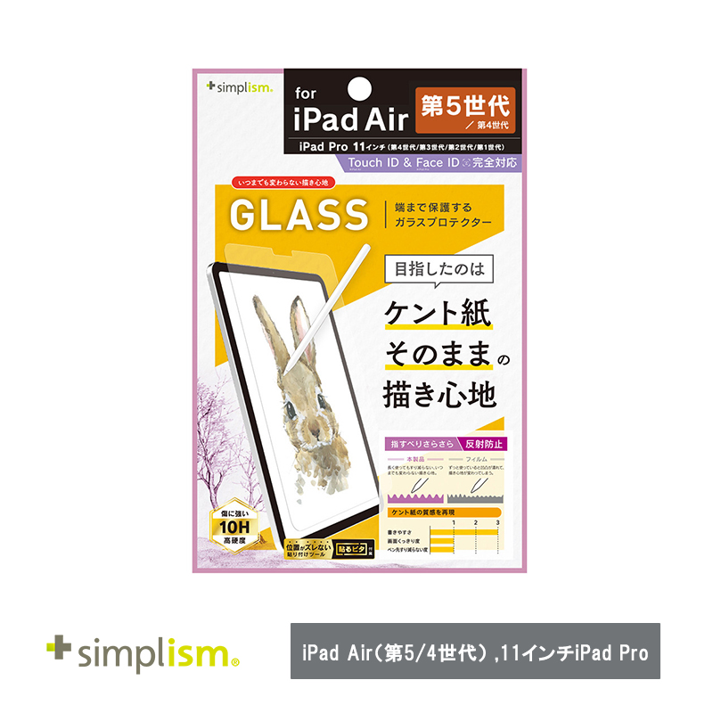 Simplism トリニティ iPad Air（第5 / 4世代） / 11インチiPad Pro（第 