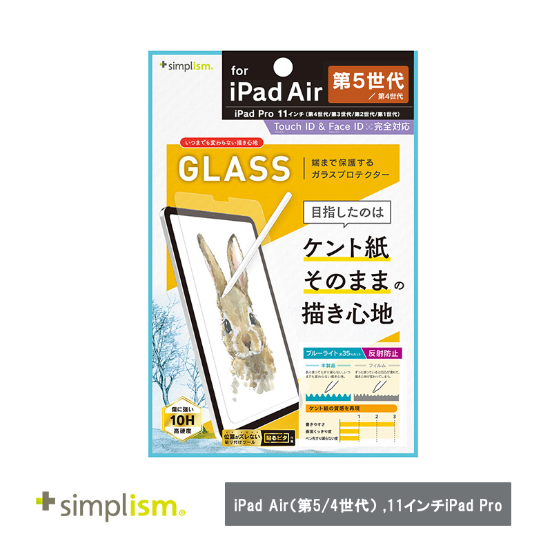 Simplism トリニティ iPad Air（第5 / 4世代） / 11インチiPad Pro（第