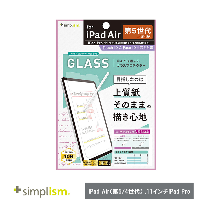Simplism トリニティ  iPad Air（第5 / 4世代） / 11インチiPad Pro（第4 / 3 / 2 / 1世代）上質紙の様な描き心地 画面保護強化ガラス 反射防止