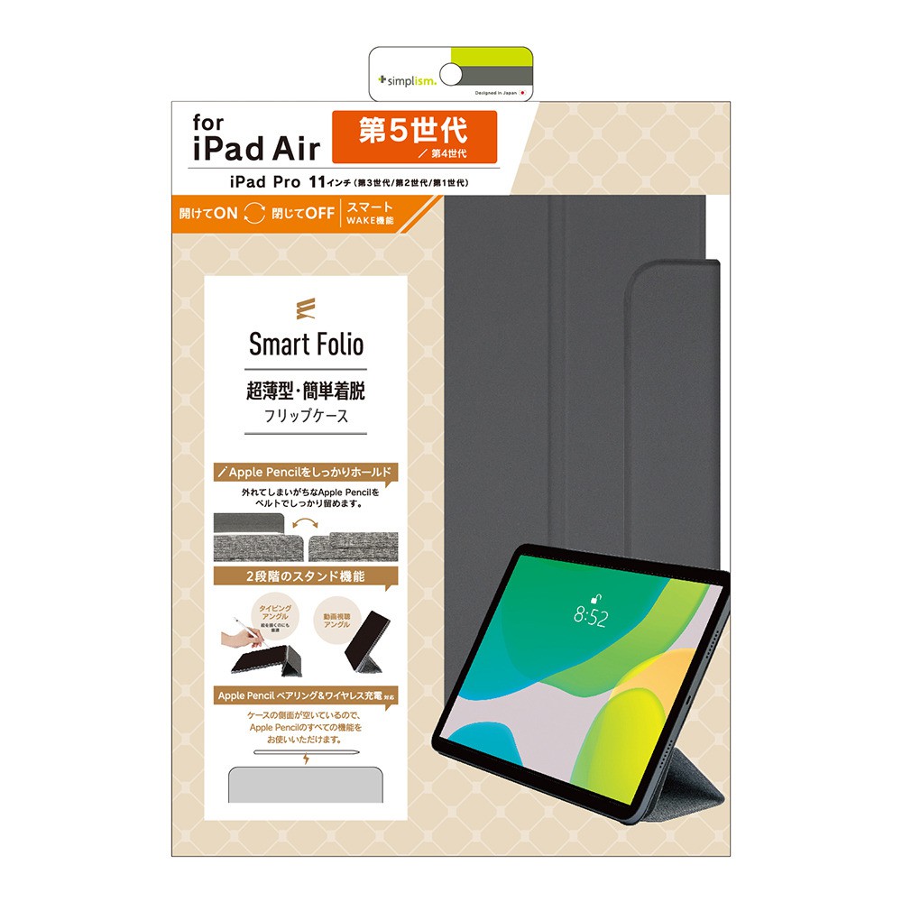 Simplism トリニティ iPad Air（第5 / 4世代） / 11インチiPad Pro（第4 / 3 / 2 / 1世代）[Smart  Folio] マグネット着脱式スマートフォリオ | 【公式】トレテク！ソフトバンクセレクション オンラインショップ - SoftBank  SELECTION