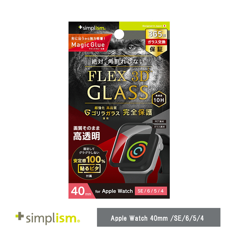 Simplism Apple Watch 40mm / SE / 6 / 5 / 4［FLEX3D］ゴリラガラス 高透明 全画面保護強化ガラス ブラック