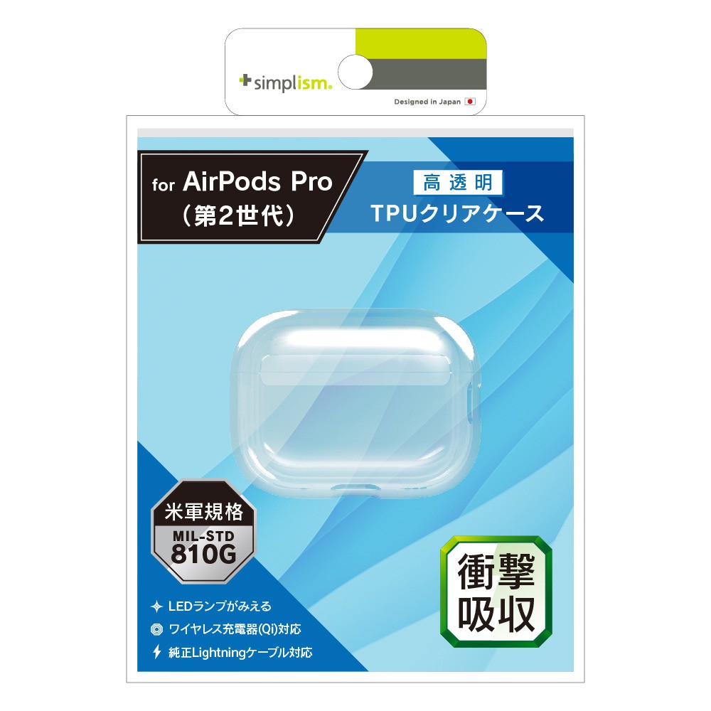 トリニティ AirPods Pro(第2世代) 衝撃吸収 クリアTPUケース | 【公式