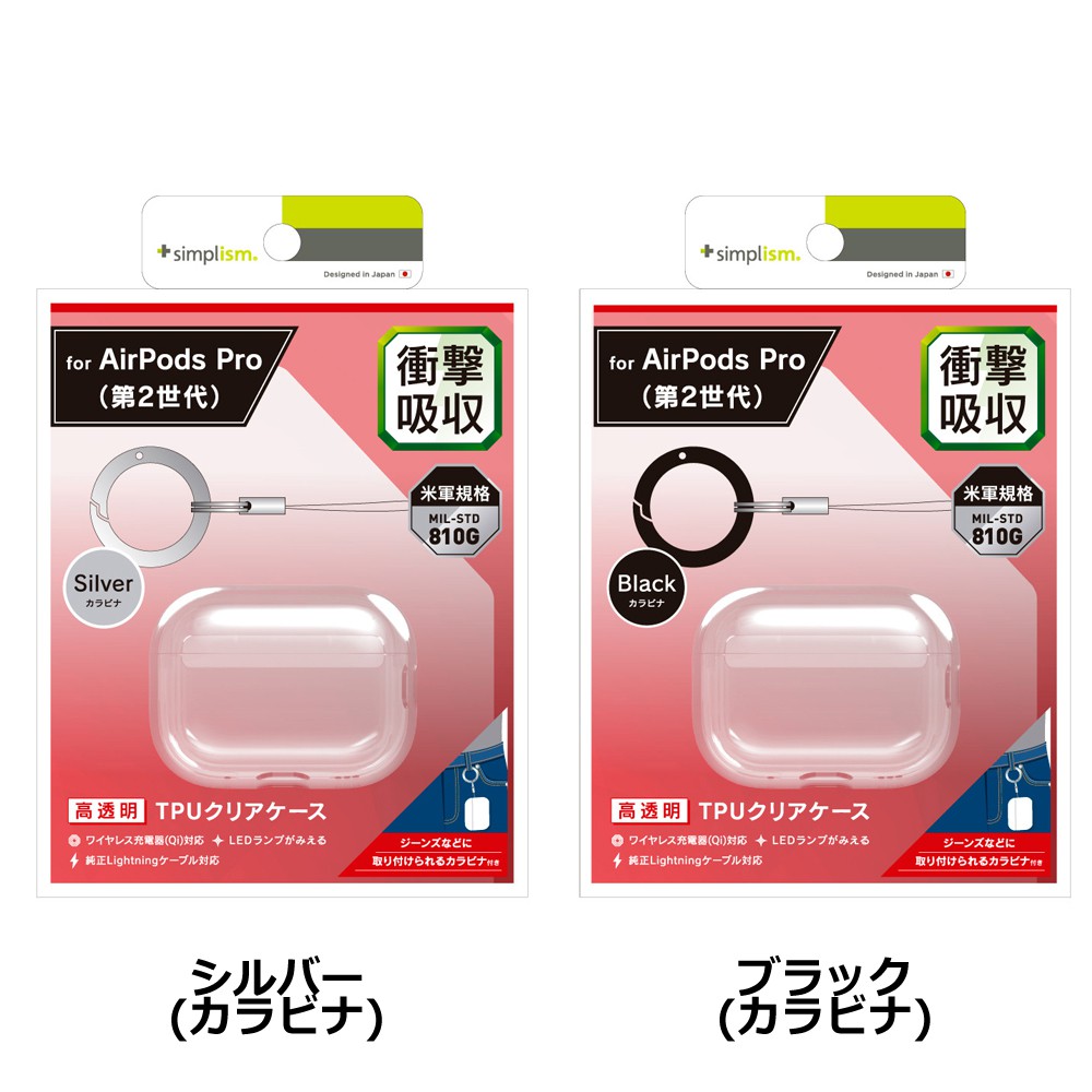 トリニティ AirPods Pro（第2世代） 衝撃吸収 クリアTPUケース