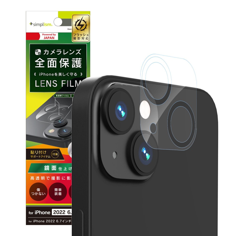 Simplism iPhone 14 レンズを完全に守る 高透明レンズ&クリアカメラユニット保護フィルム 2セット