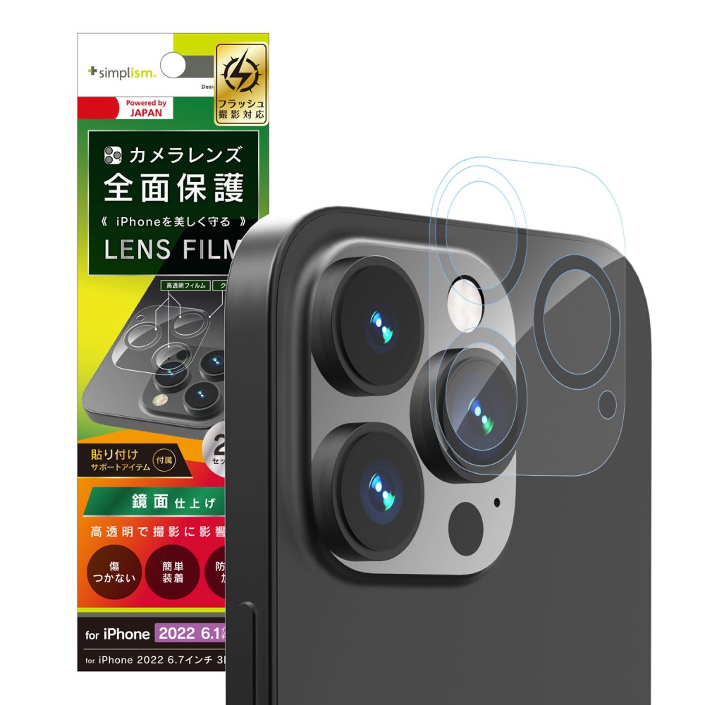 Simplism iPhone 14 Pro レンズを完全に守る 高透明レンズ&クリア