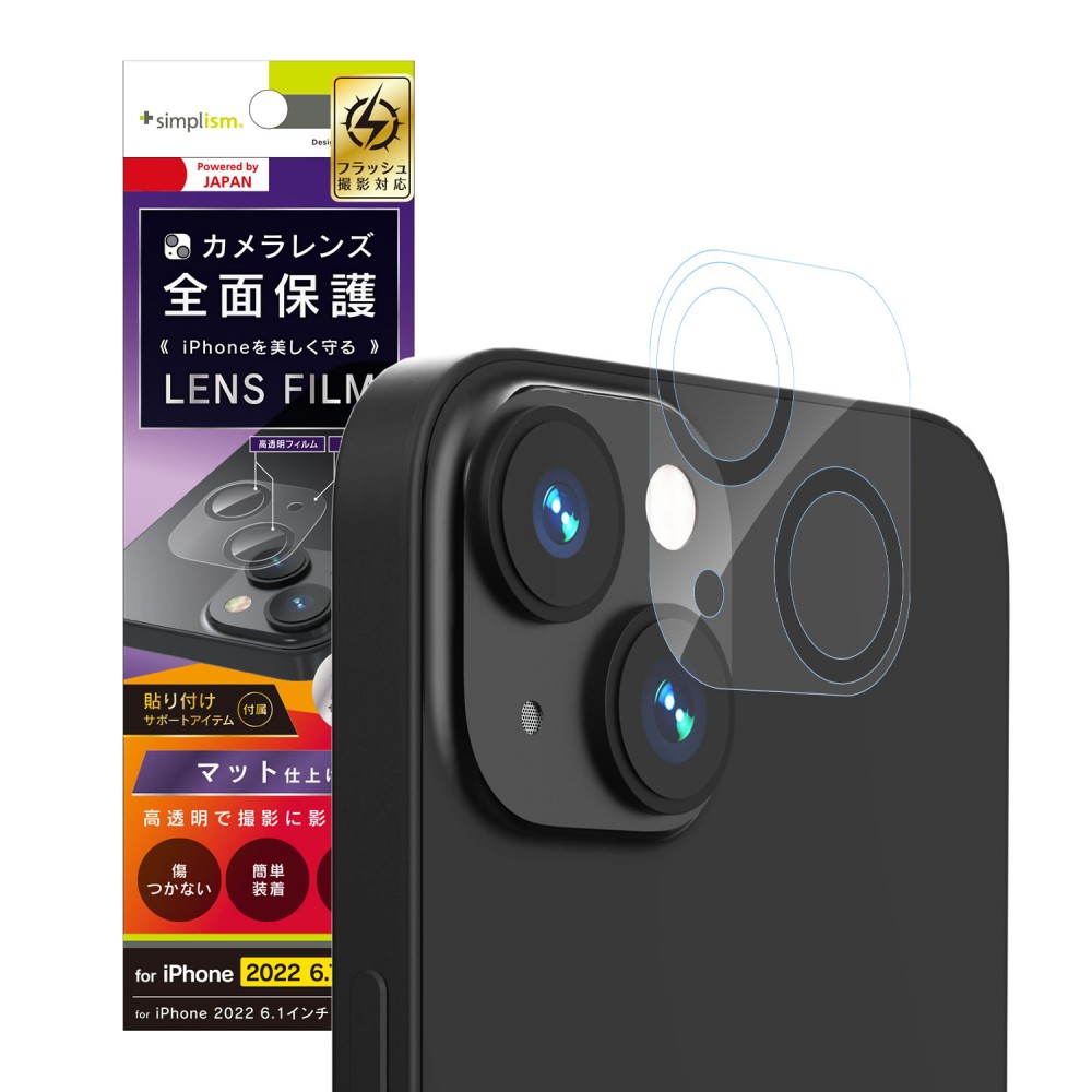 Simplism iPhone 14 Plus レンズを完全に守る 高透明レンズ&マットカメラユニット保護フィルム 2セット
