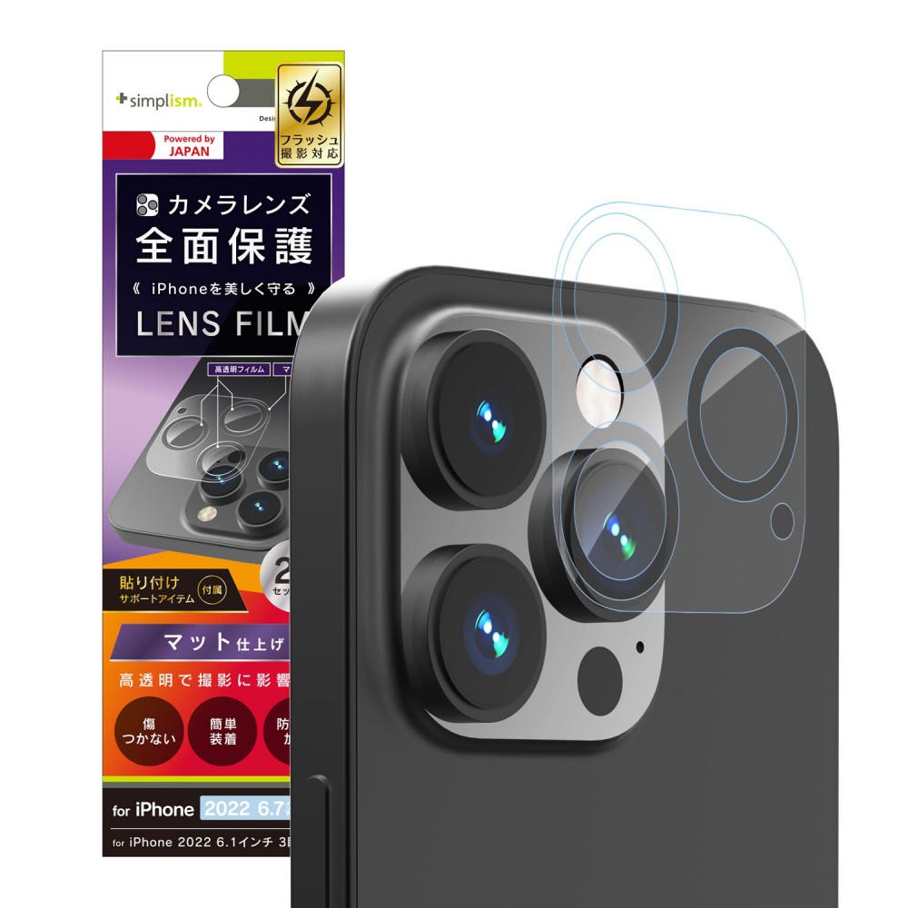 Simplism iPhone 14 Pro Max レンズを完全に守る 高透明レンズ&マット