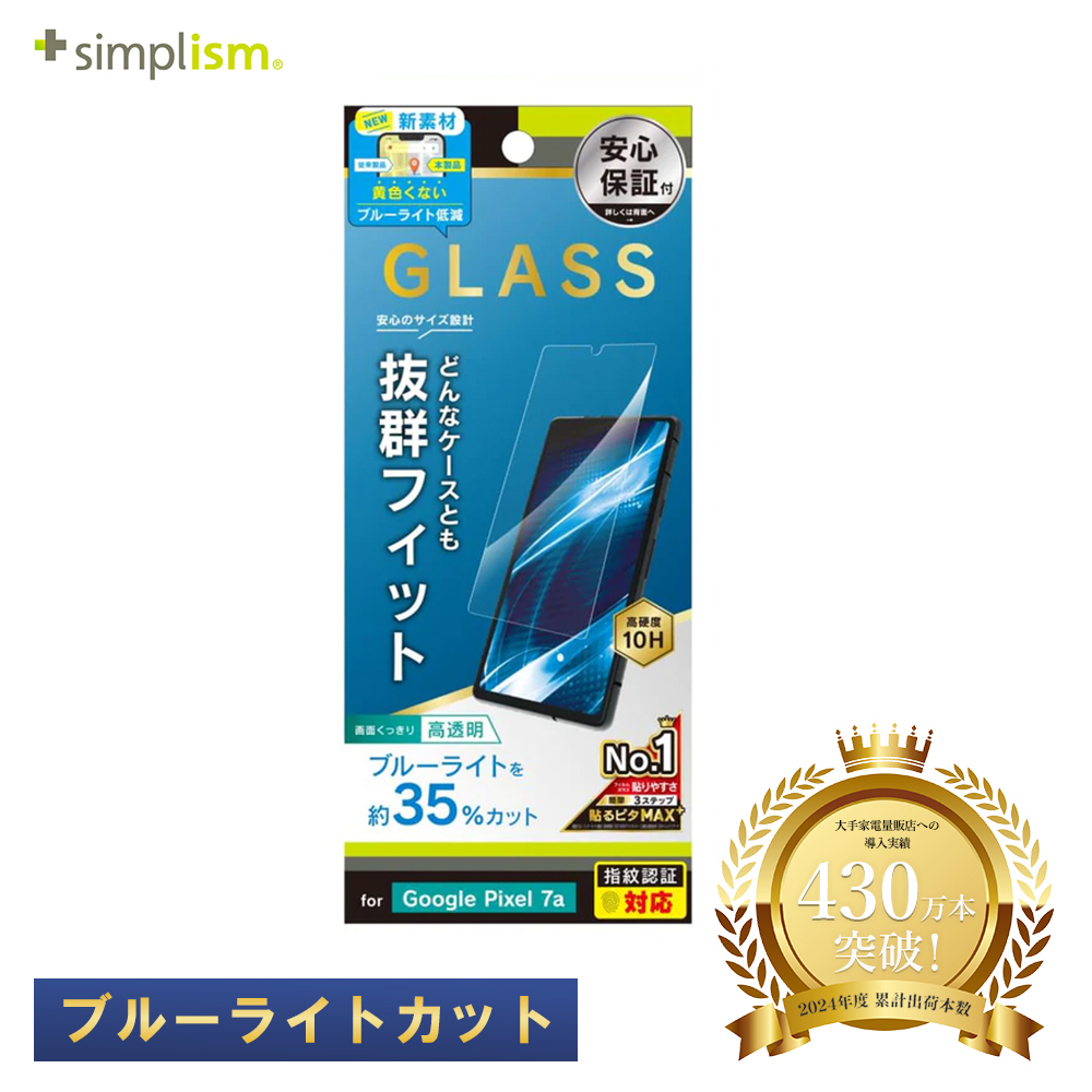 Simplism Google Pixel 7a ケースとの相性抜群 黄色くならないブルーライト低減 画面保護強化ガラス 光沢