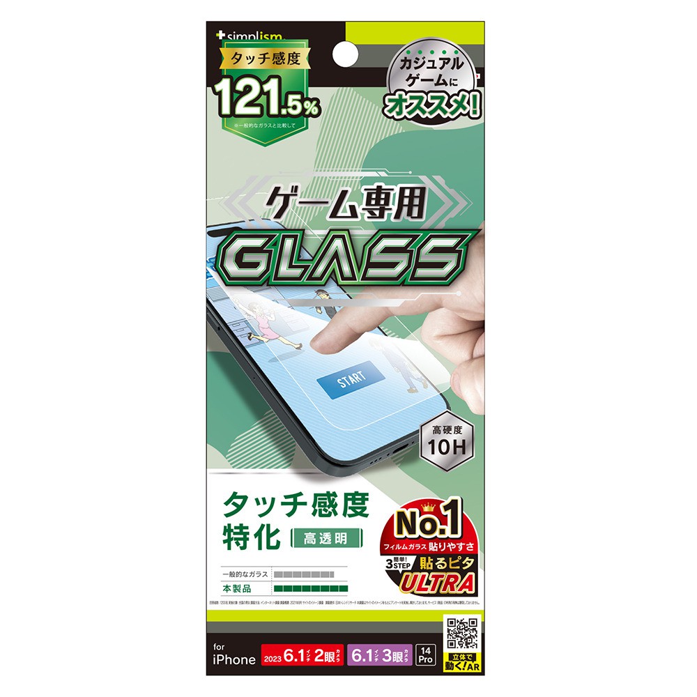 トリニティ iPhone 15 / iPhone 15 Pro / iPhone 14 Pro 高透明 ゲーム専用ガラス