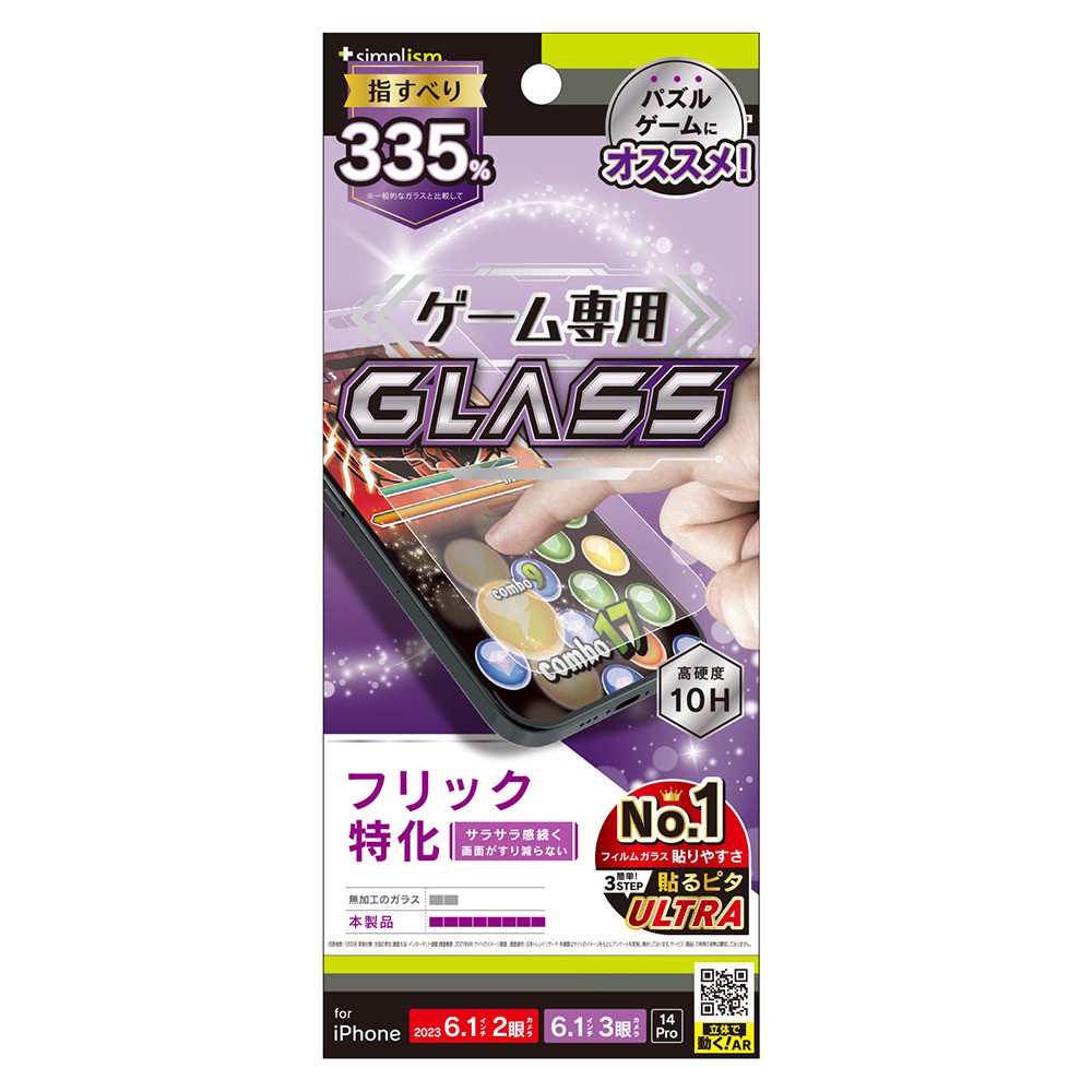 トリニティ iPhone 15 / iPhone 15 Pro / iPhone 14 Pro 反射防止 ゲーム専用ガラス Max