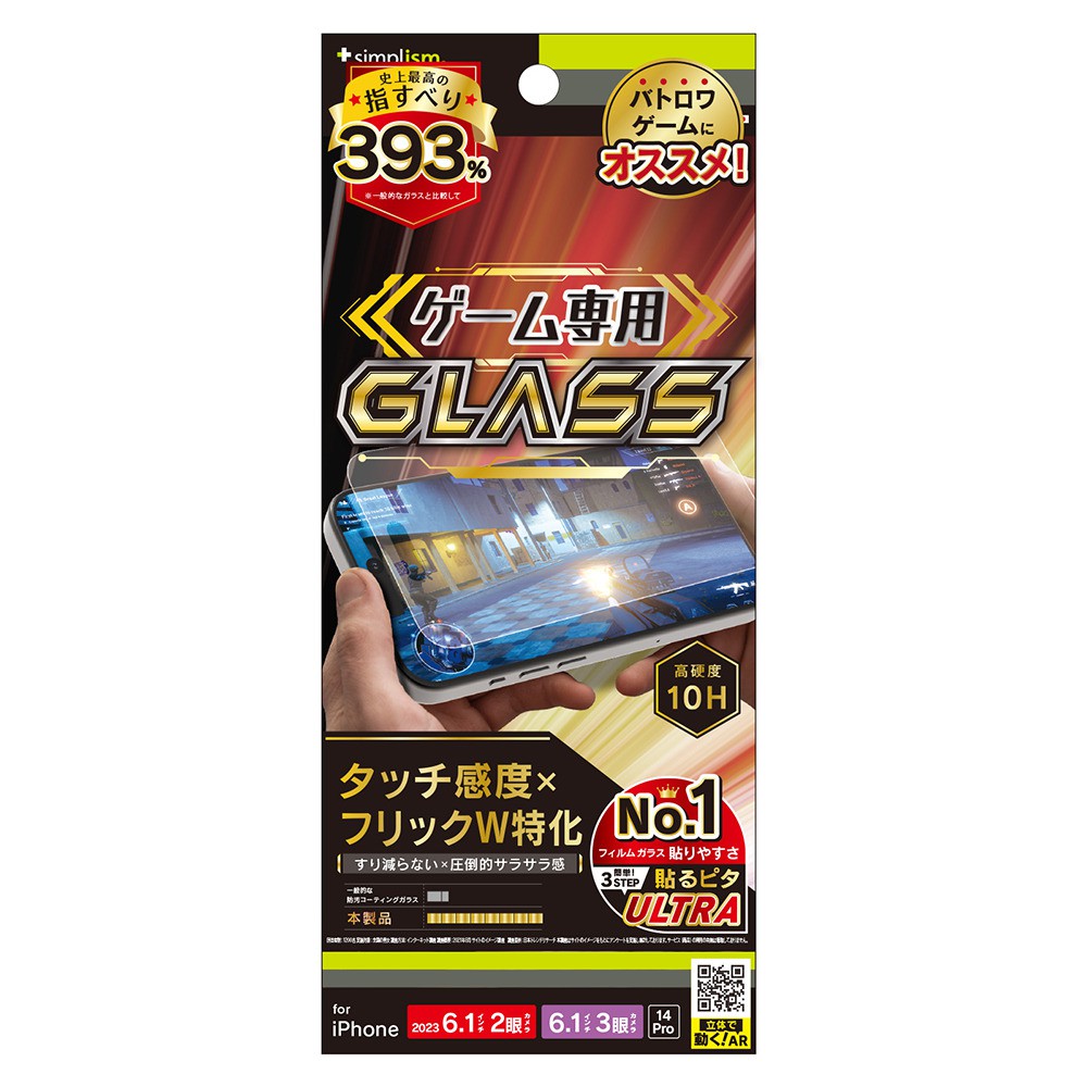 トリニティ iPhone 15 / iPhone 15 Pro / iPhone 14 Pro 反射防止 ゲーム専用ガラス Ultra