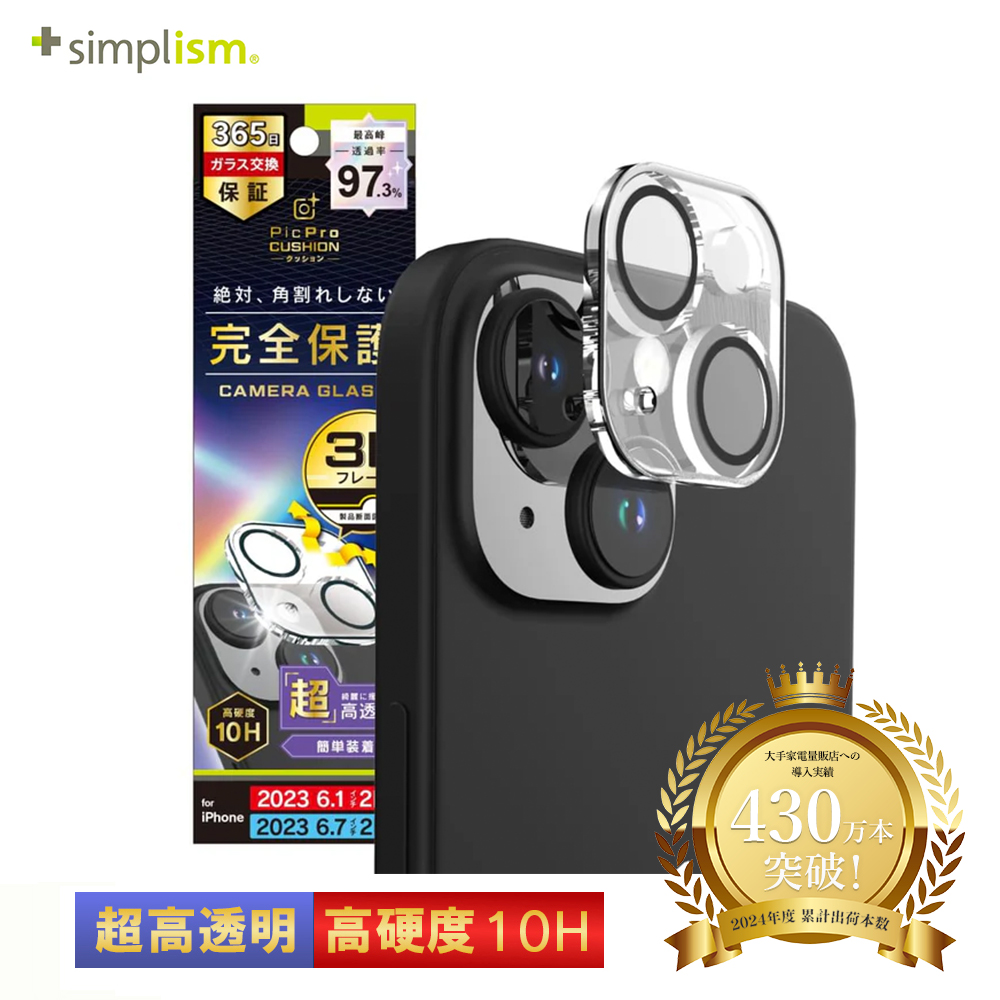 トリニティ iPhone 15 / iPhone 15 Plus [PicPro CUSHION] 高画質写真が撮れる ウルトラクリア カメラレンズ保護ガラス