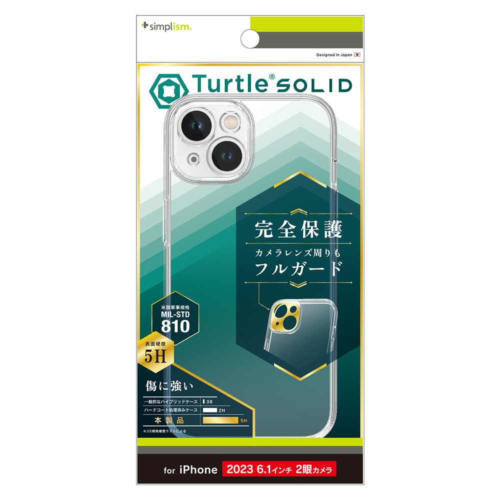 トリニティ iPhone 15 [Turtle Solid] 超精密設計 ハイブリッドケース クリア
