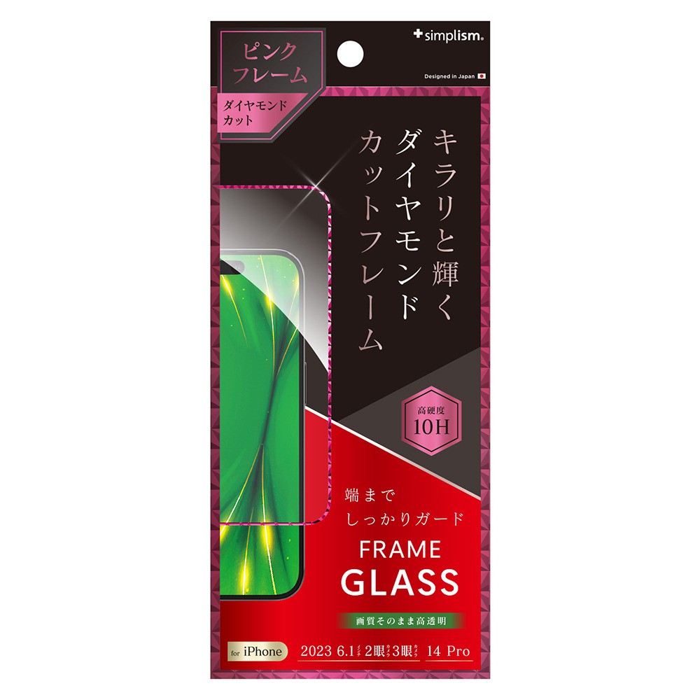 トリニティ iPhone 15 / iPhone 15 Pro / iPhone 14 Pro [ナノコート] 高透明 ダイヤモンドカットフレームガラス ピンク