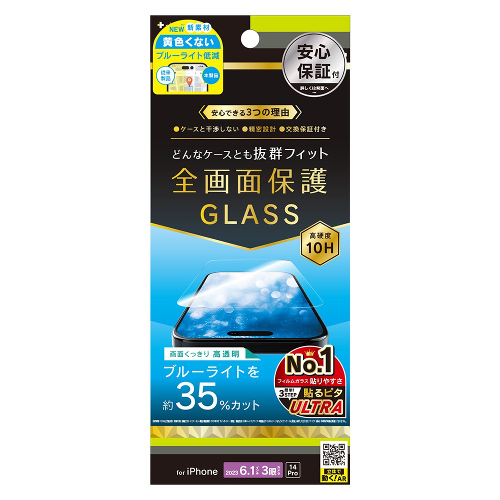 トリニティ iPhone 15 Pro / iPhone 14 Pro ケースとの相性抜群 黄色くないブルーライト低減 画面保護強化ガラス 光沢