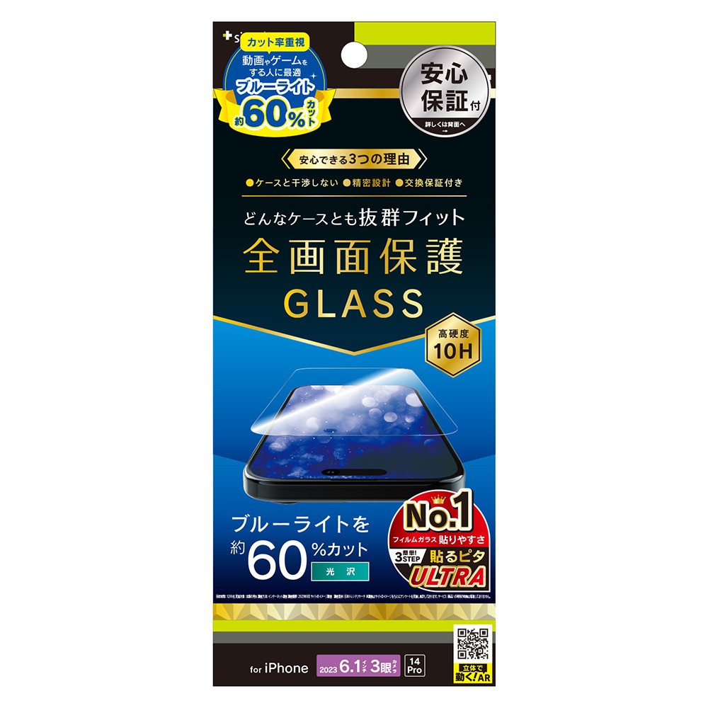 トリニティ iPhone 15 Pro / iPhone 14 Pro ケースとの相性抜群 60%ブルーライト低減 画面保護強化ガラス 光沢