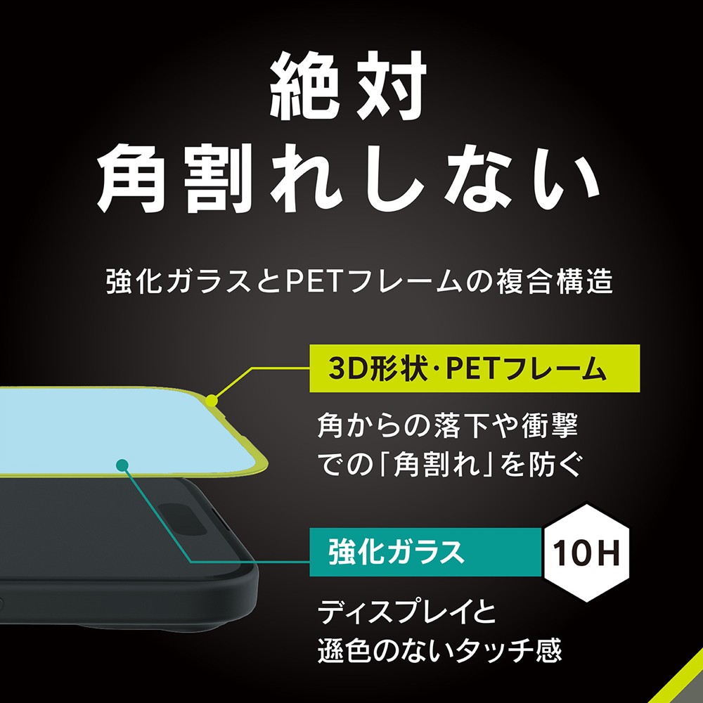 トリニティ iPhone 15 Pro / iPhone 14 Pro [FLEX 3D] 黄色くない 