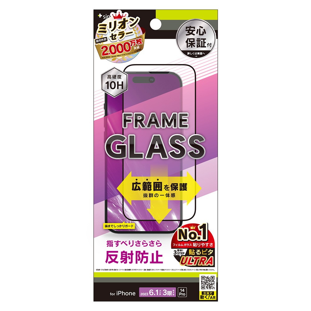 トリニティ iPhone 15 Pro / iPhone 14 Pro 反射防止 フレームガラス ブラック