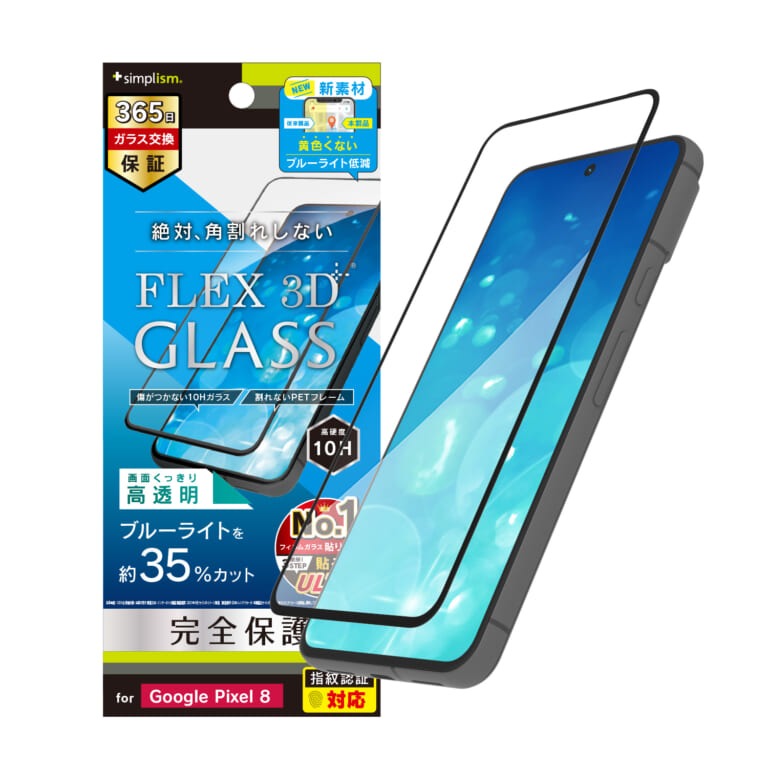 トリニティ Google Pixel 8 [FLEX 3D] BL低減 複合フレームガラス ...